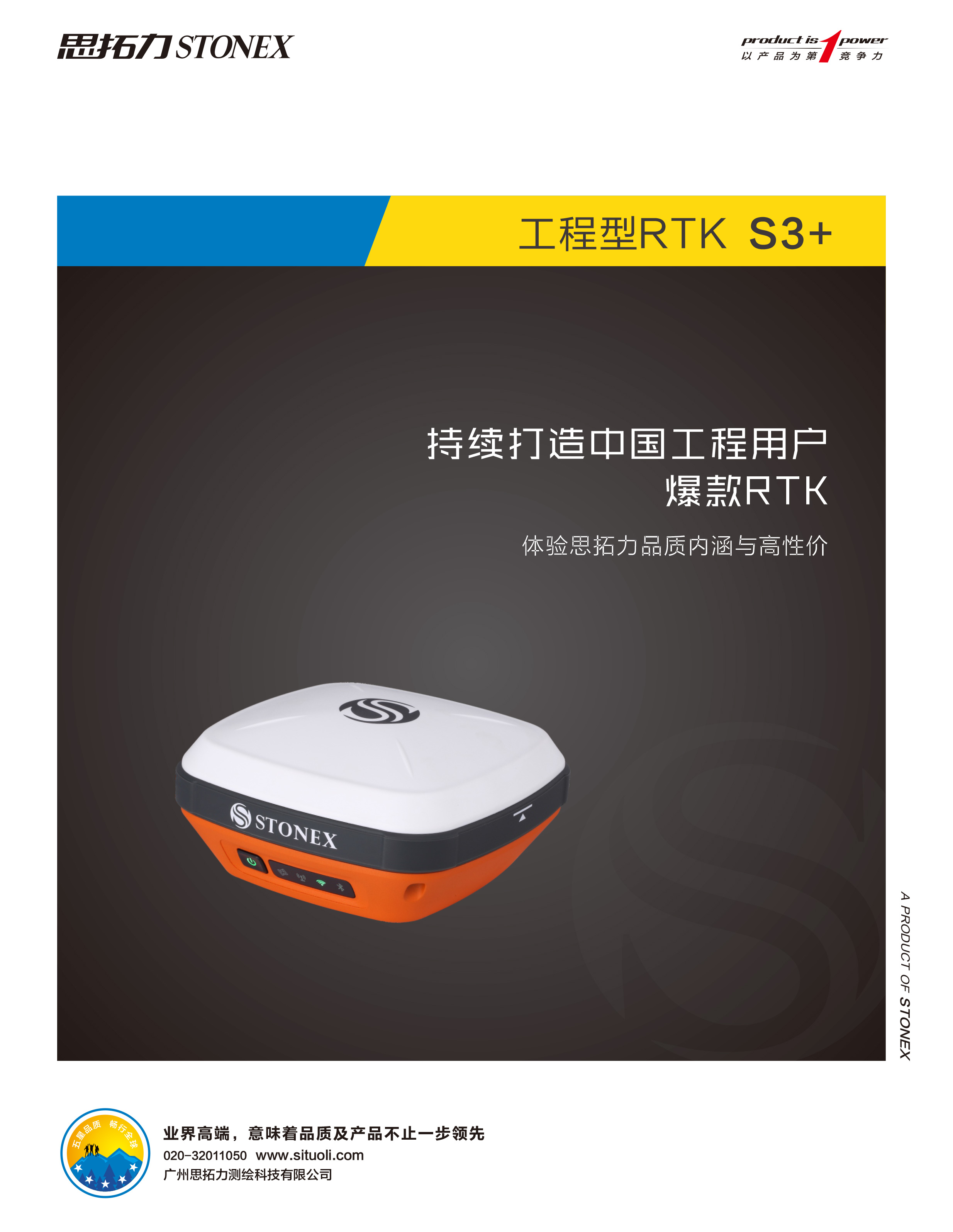 s3 工程型rtk_广州思拓力测绘科技有限公司