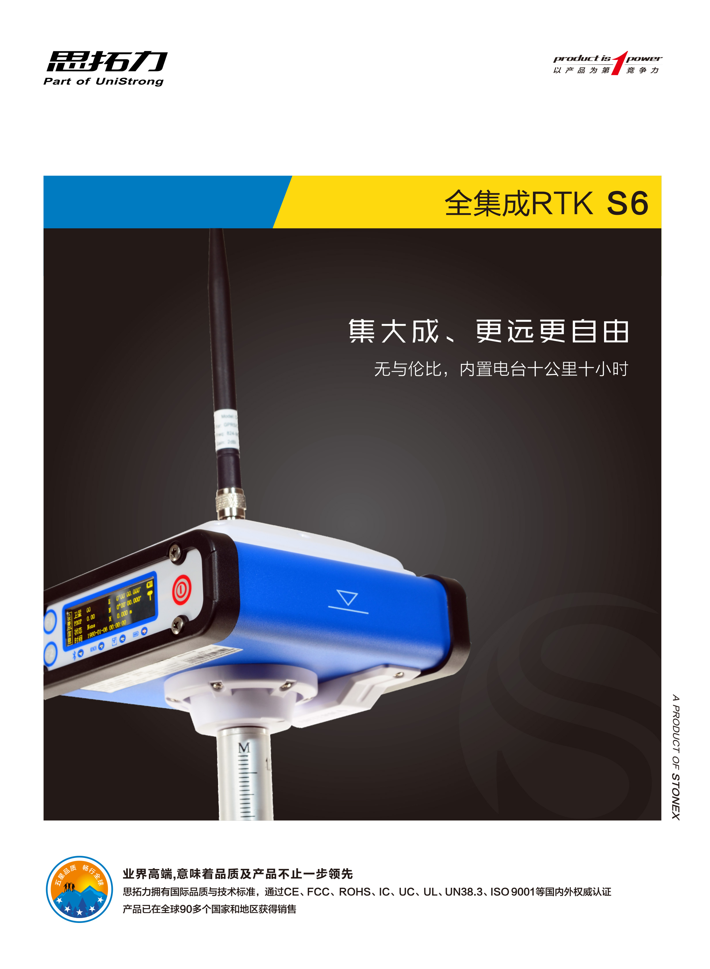 s6全集成rtk_广州思拓力测绘科技有限公司